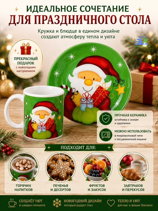 Рождественский набор Snowy Mug — кружка 325 мл и блюдце 20 см, керамика