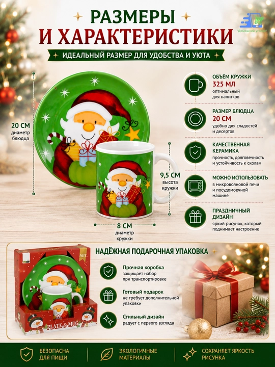 Рождественский набор Snowy Mug — кружка 325 мл и блюдце 20 см, керамика