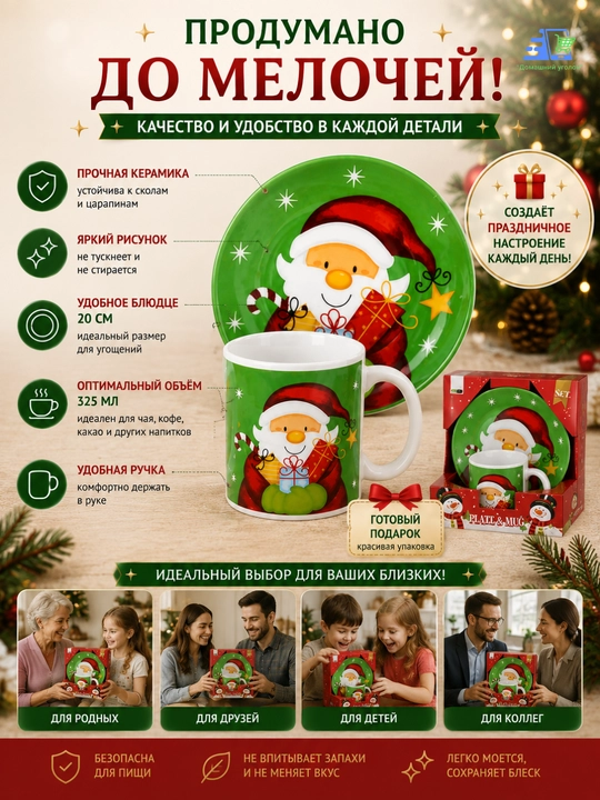 Рождественский набор Snowy Mug — кружка 325 мл и блюдце 20 см, керамика