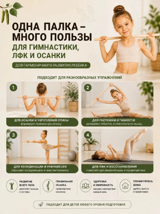 Bolalar uchun 75 sm uzunlikdagi yog‘och gimnastika tayoqchasi, bodibar qayindan tayyorlangan sport tayoqchasi