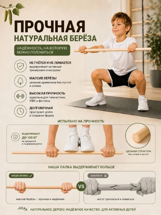 Bolalar uchun 75 sm uzunlikdagi yog‘och gimnastika tayoqchasi, bodibar qayindan tayyorlangan sport tayoqchasi