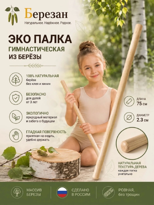 Bolalar uchun 75 sm uzunlikdagi yog‘och gimnastika tayoqchasi, bodibar qayindan tayyorlangan sport tayoqchasi