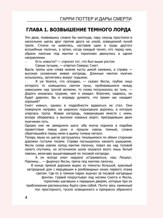 Книга Гарри Поттер и дары смерти