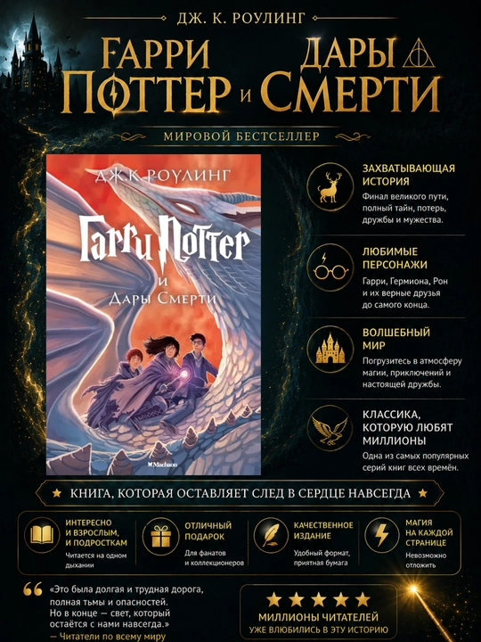 Garri Potter va o‘lim tuhfalari kitobi - 