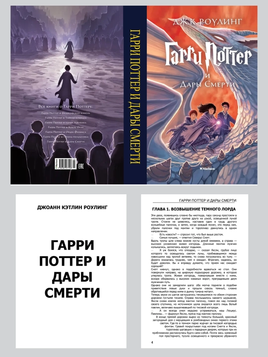 Книга Гарри Поттер и дары смерти
