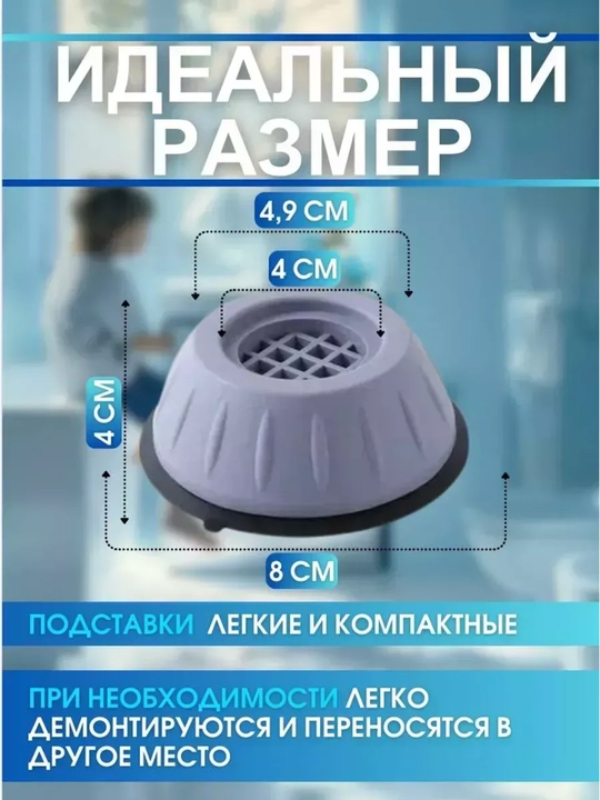 Антивибрационные подставки для стиральных машин и мебели, комплект 4 шт