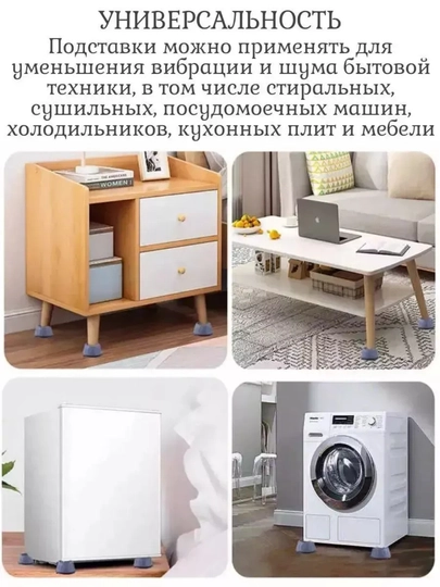Антивибрационные подставки для стиральных машин и мебели, комплект 4 шт