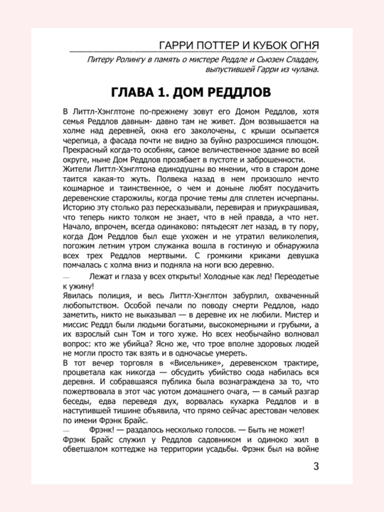 Гарри Поттер и кубок огня