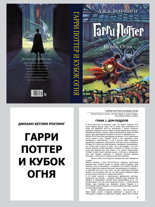 Гарри Поттер и кубок огня