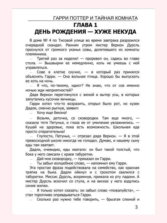 Гарри Поттер и Тайная комната
