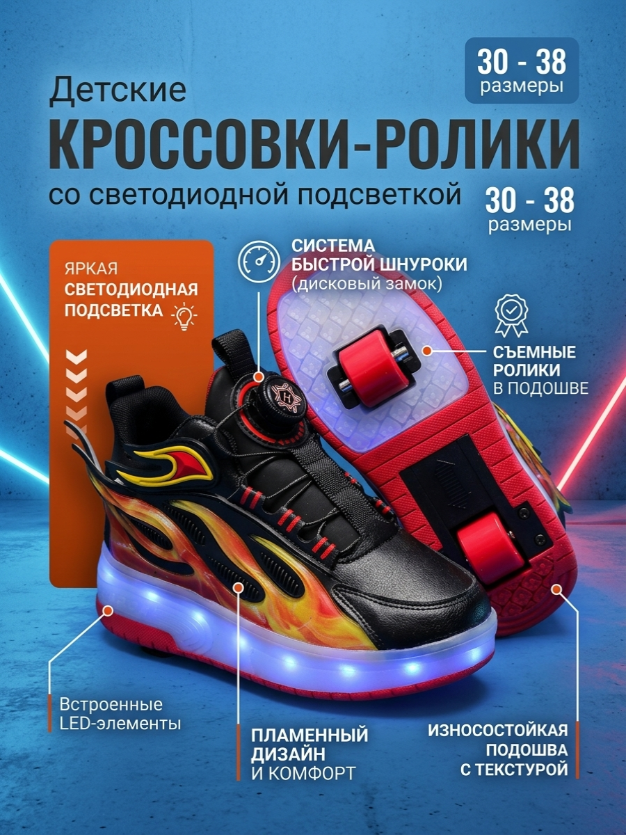 Кроссовки с роликами и подсветкой - 