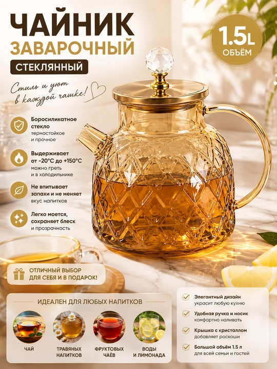 Damlash choynagi, shisha, 1,5, 1,8 litr, filtrli va qopqoqli, borosilikat shishadan yasalgan