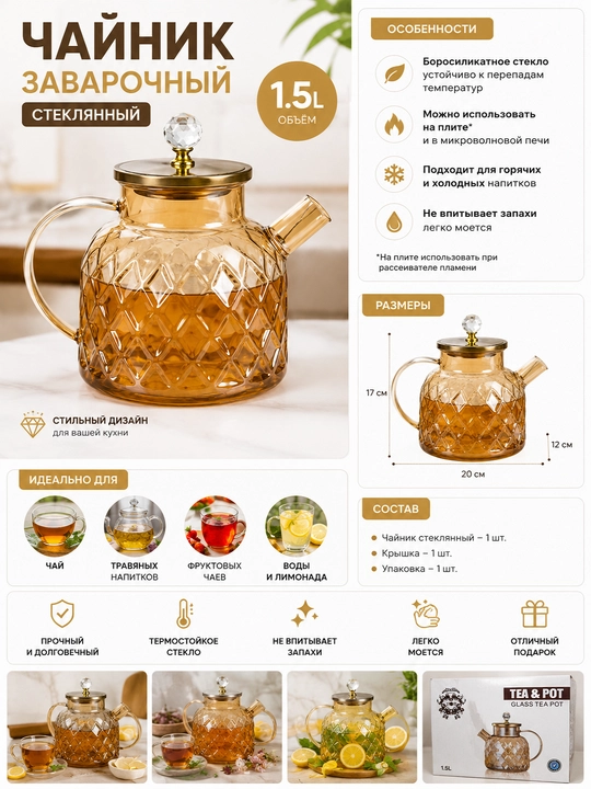 Damlash choynagi, shisha, 1,5, 1,8 litr, filtrli va qopqoqli, borosilikat shishadan yasalgan