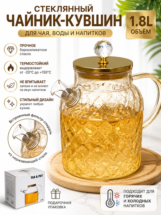 Damlash choynagi, shisha, 1,5, 1,8 litr, filtrli va qopqoqli, borosilikat shishadan yasalgan