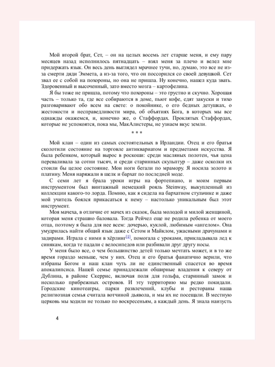 Аспид, Кристина Старк rus tilida