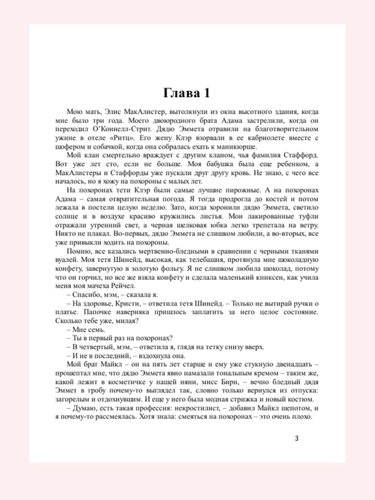 Аспид, Кристина Старк rus tilida