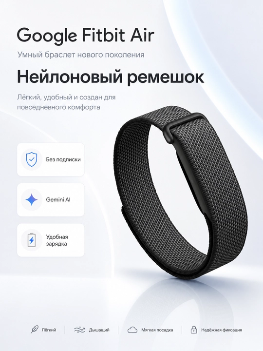 Фитнес-трекер Google Fitbit Air, без подписок, пульс 24/7, SpO2, 7 дней - 