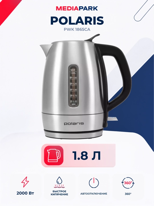 Электрочайник Polaris PWK 1865CA - 