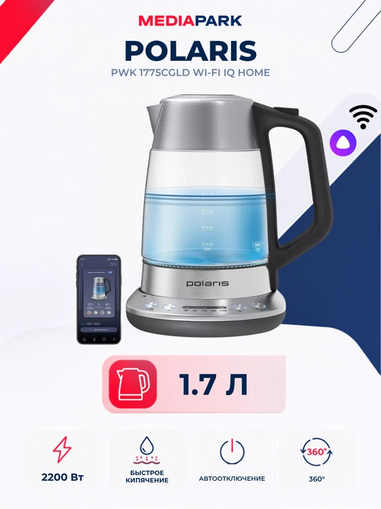 Электрочайник Polaris PWK 1775CGLD Wi-Fi IQ Home - 