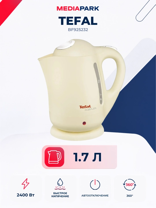 Электрочайник Tefal Silver Ion BF925232 - 