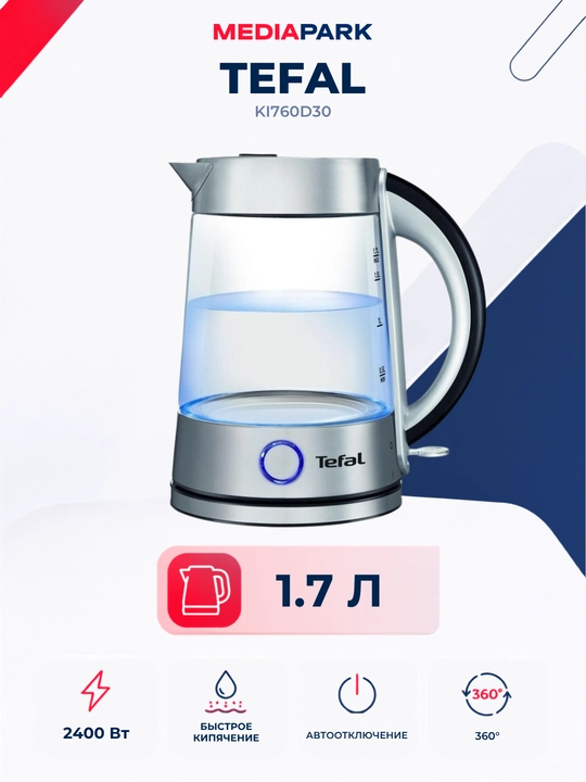 Электрочайник Tefal Glass Kettle KI760D30 - 
