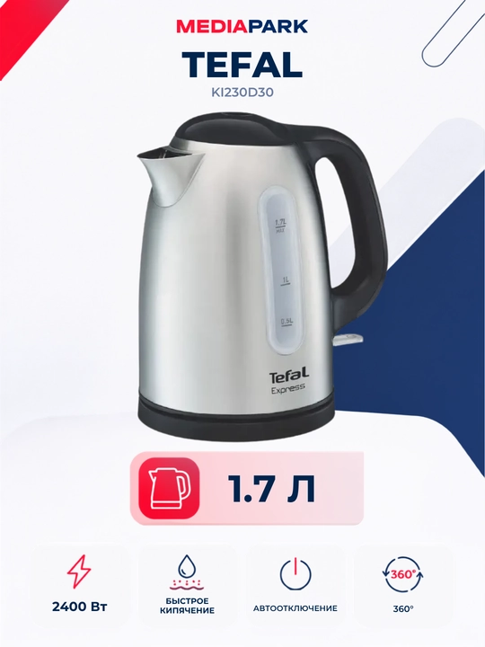Электрочайник Tefal Express II KI230D30 - 