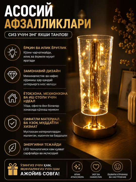 Zamonaviy LED tungi chiroq – nafis dizayn, yumshoq yorug‘lik, uy uchun ajoyib sovg‘a
