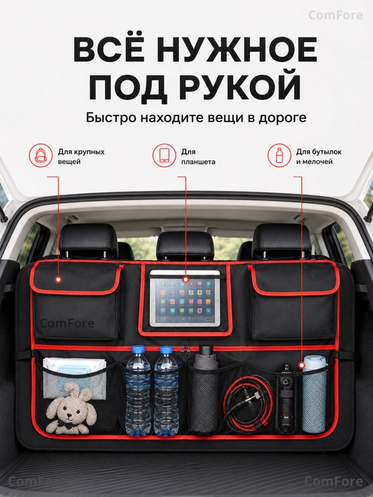 Органайзер в багажник автомобиля 100×52 см на заднее сиденье, сумка в машину для хранения