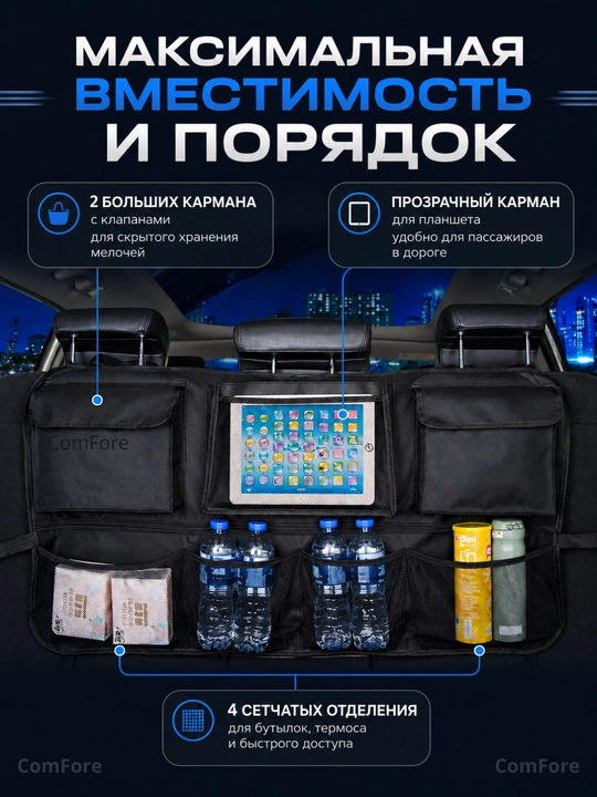 Органайзер в багажник автомобиля 100×52 см на заднее сиденье, сумка в машину для хранения
