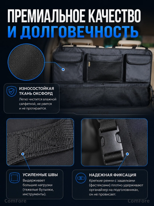 Органайзер в багажник автомобиля 100×52 см на заднее сиденье, сумка в машину для хранения