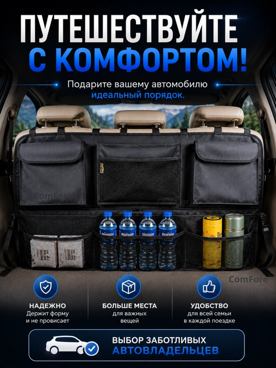 Органайзер в багажник автомобиля 100×52 см на заднее сиденье, сумка в машину для хранения