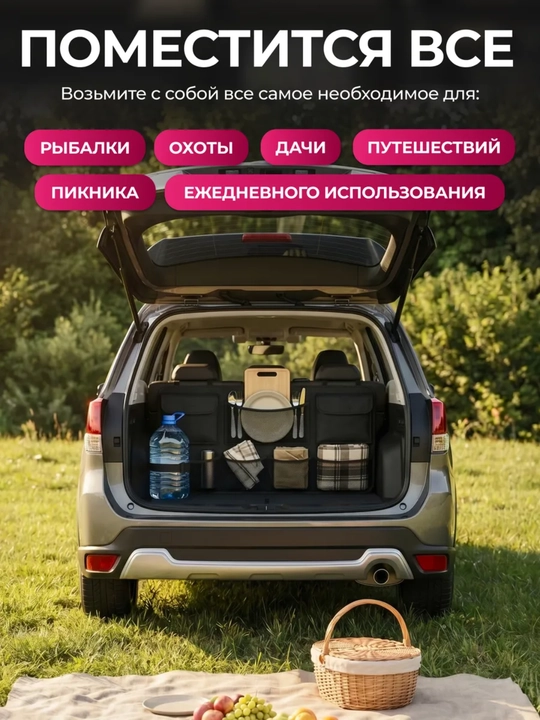 Органайзер в багажник автомобиля 100×52 см на заднее сиденье, сумка в машину для хранения