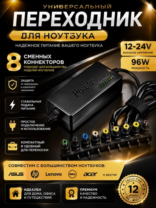 Universal noutbuk quvvat manbai, 96 Vt, 8 portli almashtiriladigan ulagichlar, 12-24V - 