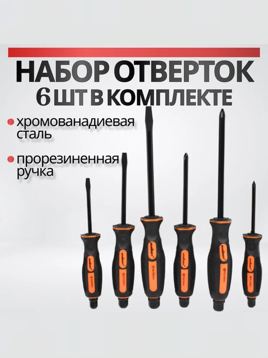 Набор отверток ударных, 6 штук - 