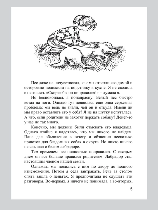 Пёс по имени Мани, Бодо Шефер