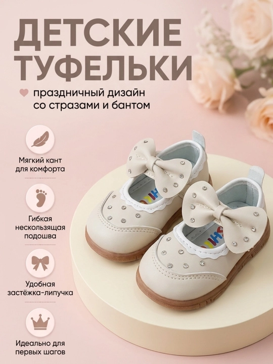 Туфли для девочек праздничные со стразами и бантом на липучке - 