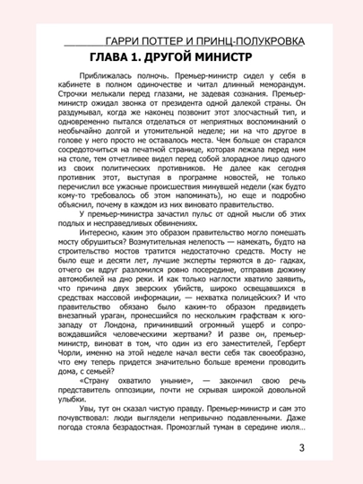 Garri Potter i Prints Polukrovka