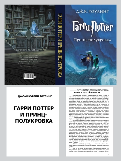 Garri Potter i Prints Polukrovka