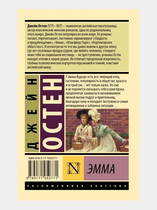 Emma — Djeyn Osten