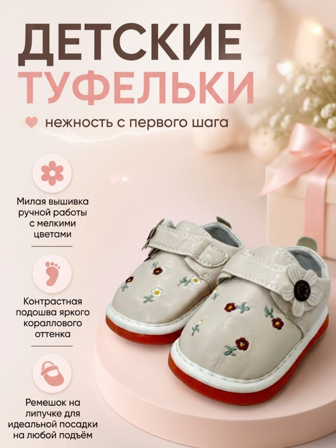 Туфли детские для девочек, первые шаги, праздничные, с вышивкой и цветком - 