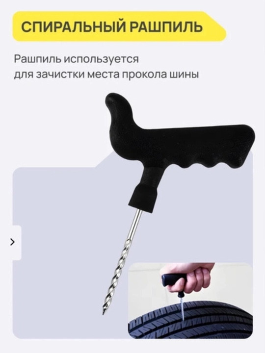 Набор для ремонта бескамерных шин ремкомплект