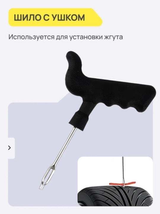 Набор для ремонта бескамерных шин ремкомплект