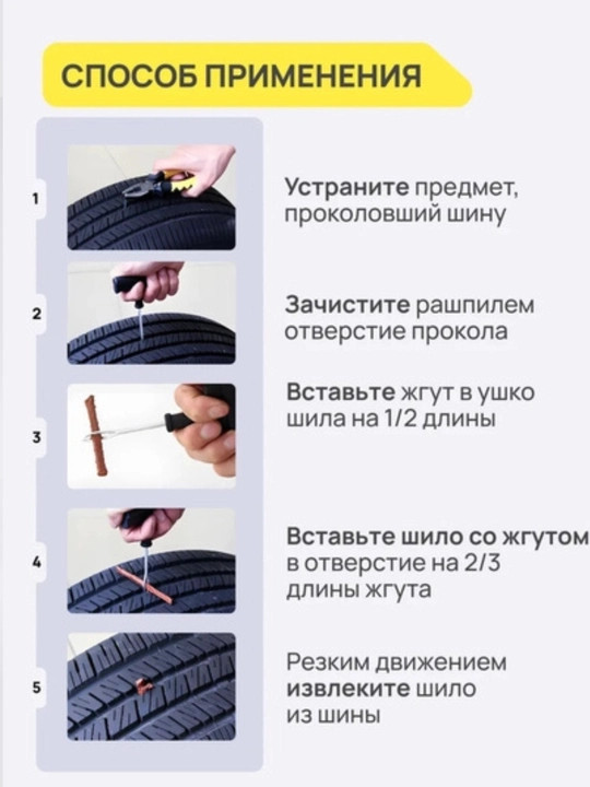Набор для ремонта бескамерных шин ремкомплект