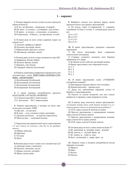 ТЕСТЫ ДЛЯ УЧИТЕЛЕЙ РУССКОГО ЯЗЫКА И ЛИТЕРАТУРЫ Серия 1/ 100 вариантов