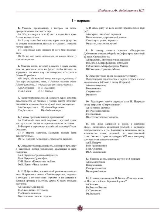 Тесты для учителей русского языка и литературы Серия 3/ 100 вариантов