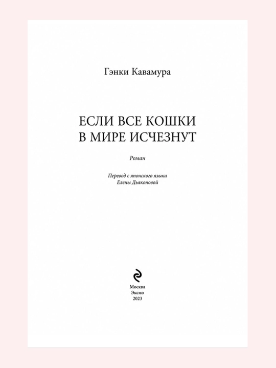 Если все кошки в мире исчезнут, Гэнки Кавамура