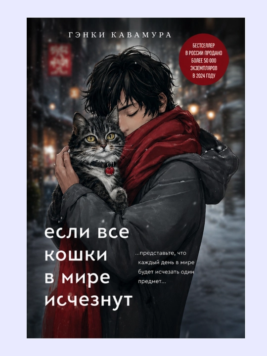 Если все кошки в мире исчезнут, Гэнки Кавамура