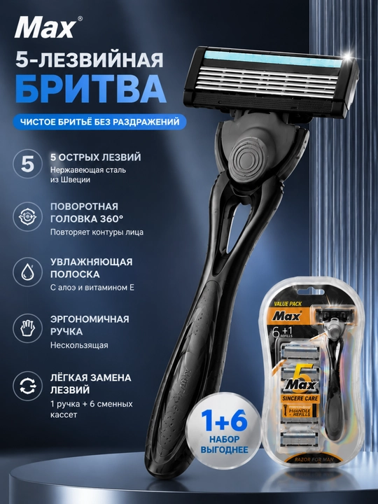 MAX 5 pichoqli ustara, 6+1 zanglamas po‘lat kallak, aylanuvchi boshcha, silliq qirish