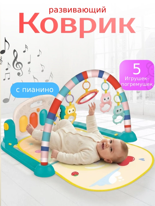 Развивающий игровой коврик, игрушки для детей с пианино, детский ковер - 