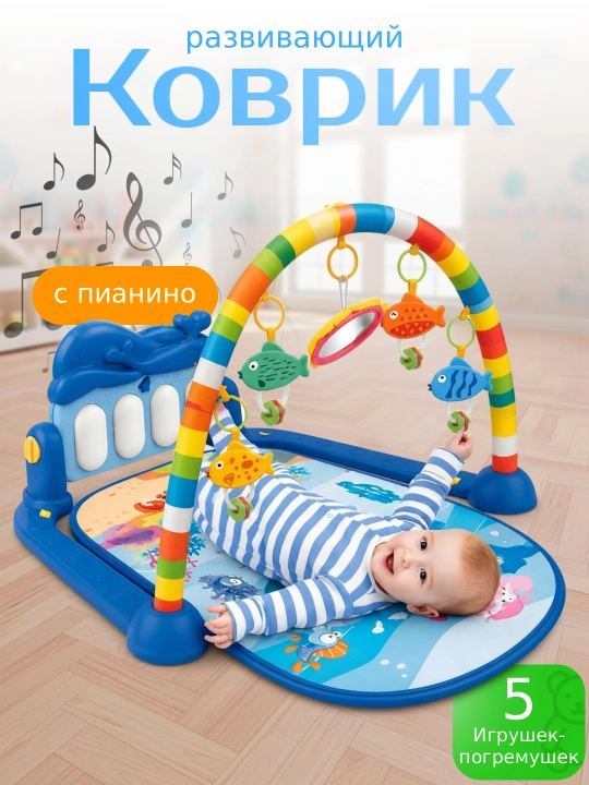 Развивающий игровой коврик, игрушки для детей с пианино, детский ковер - 